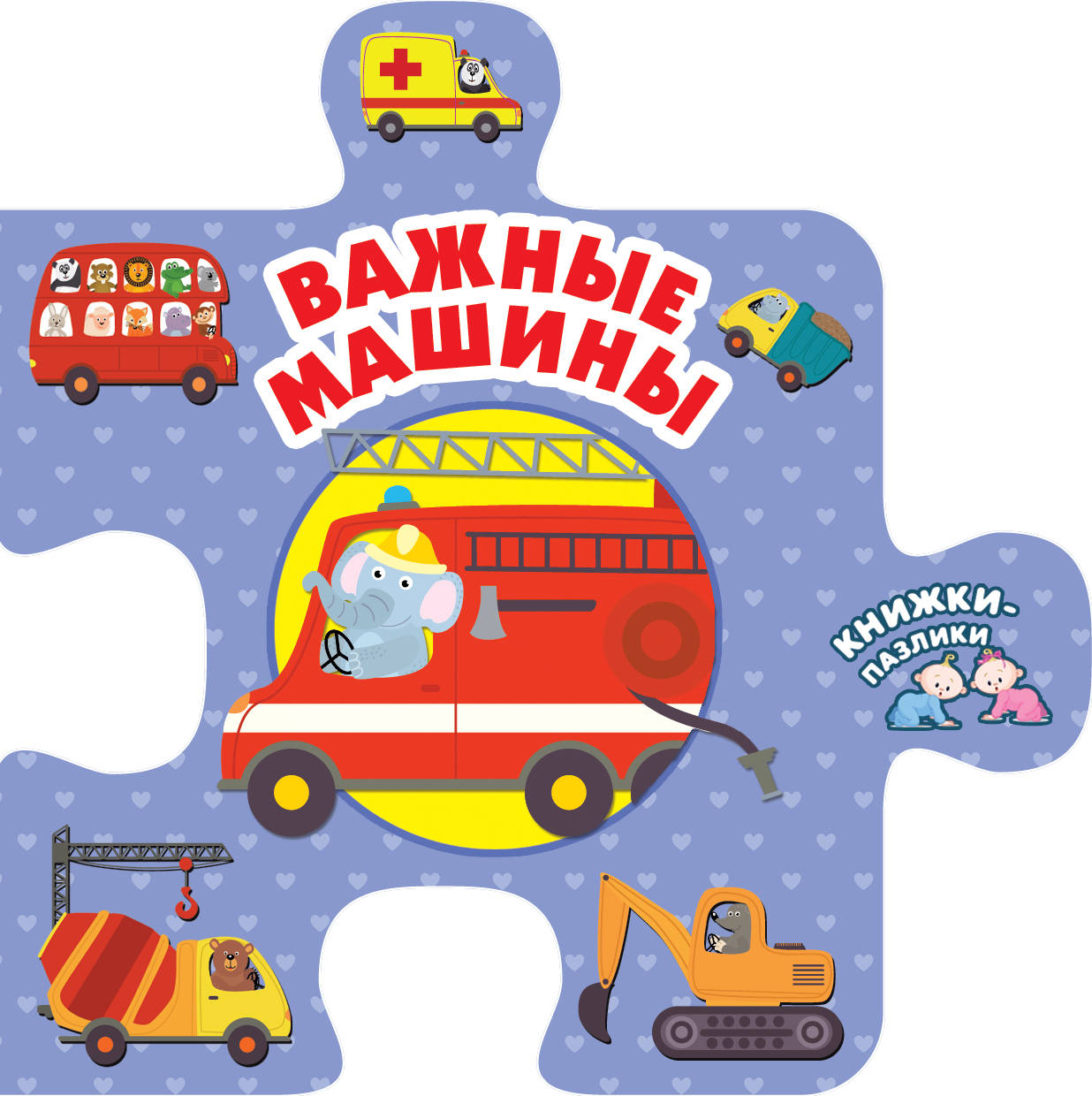 

Важные машины (4245031)