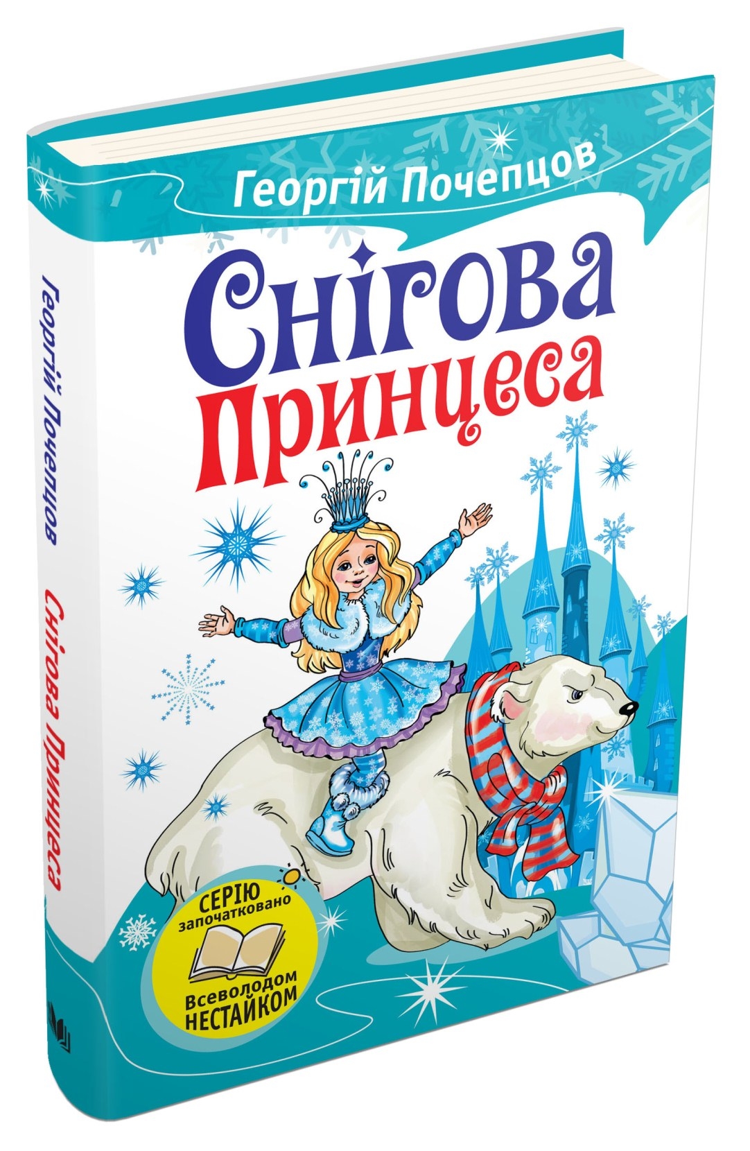 

Снігова принцеса