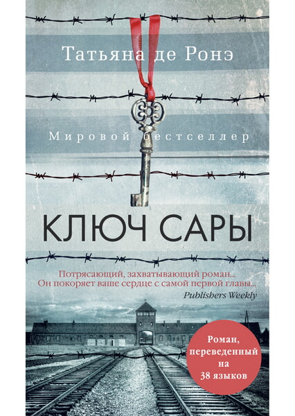 

Ключ Сары 98385