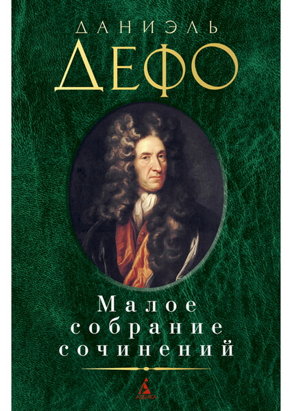 

Малое собрание сочинений 98390