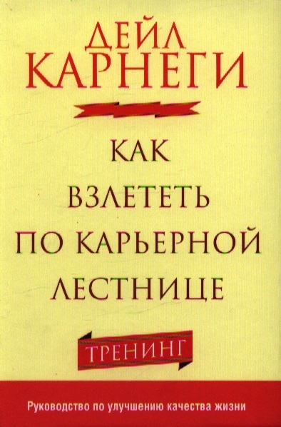 

Как взлететь по карьерной лестнице (629089)