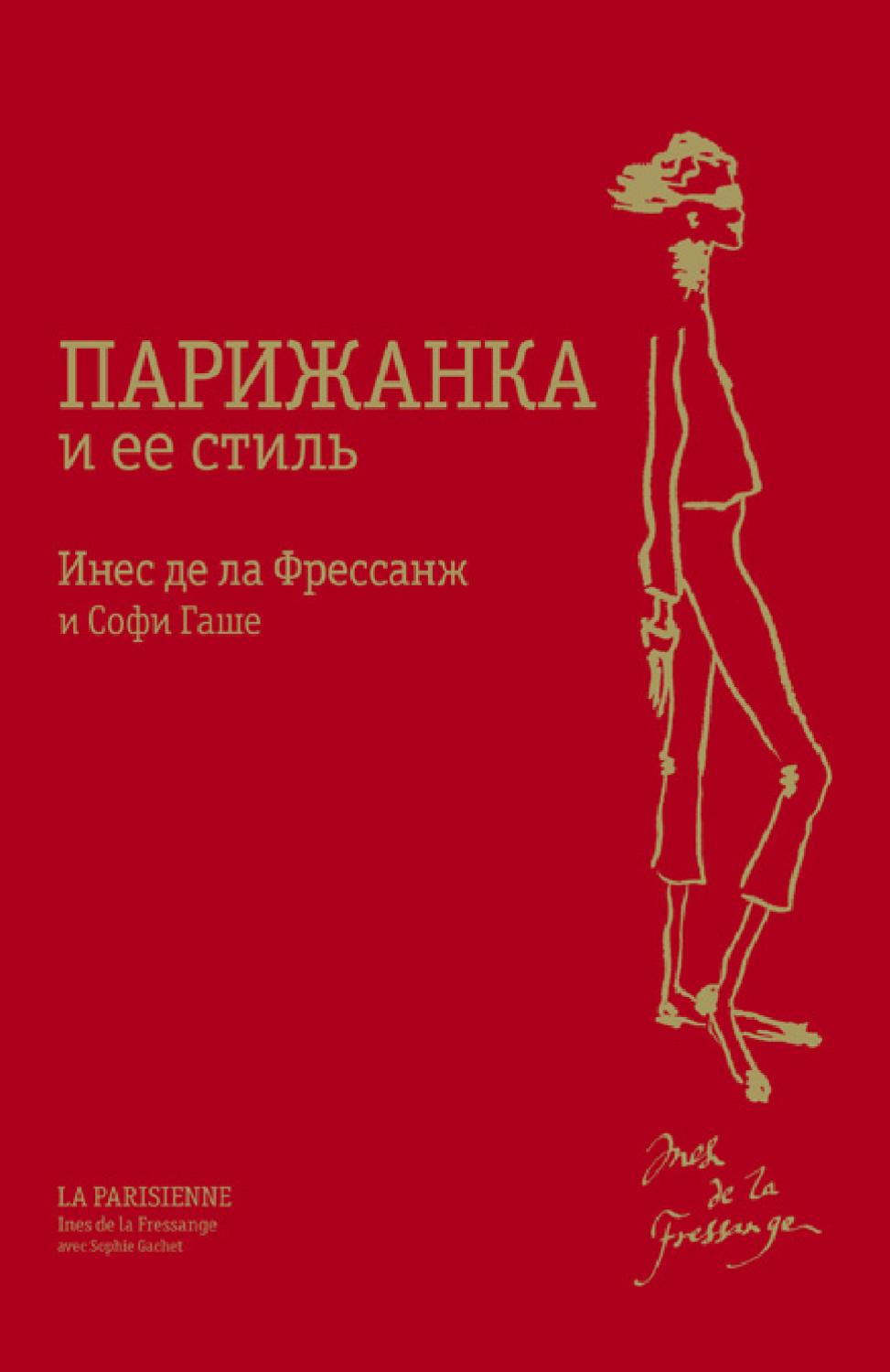 

Парижанка и ее стиль (831864)