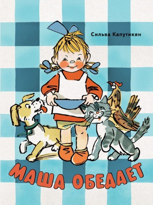 

Маша обедает (4247785)