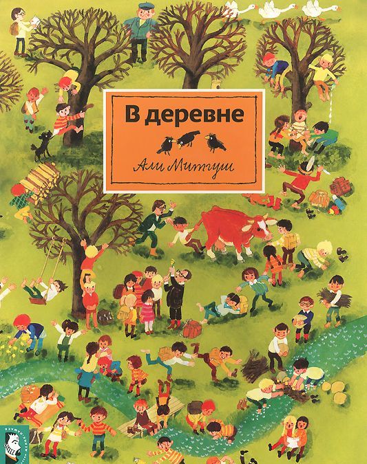 

В деревне (591787)