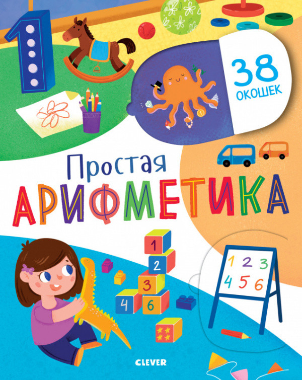 

Простая арифметика (4244597)