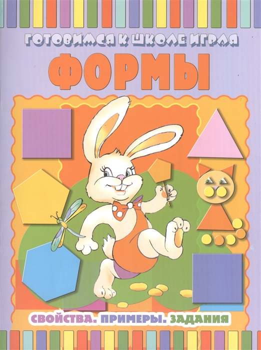 

Формы. Свойства. Примеры. Задания