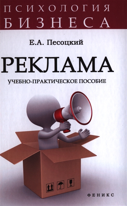 

Реклама. Учебно-практическое пособие (821824)