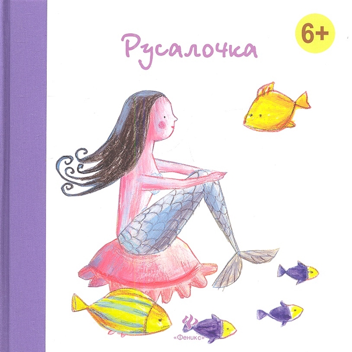 

Русалочка (642109)