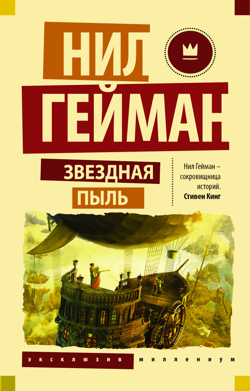 

Звездная пыль (1290915)