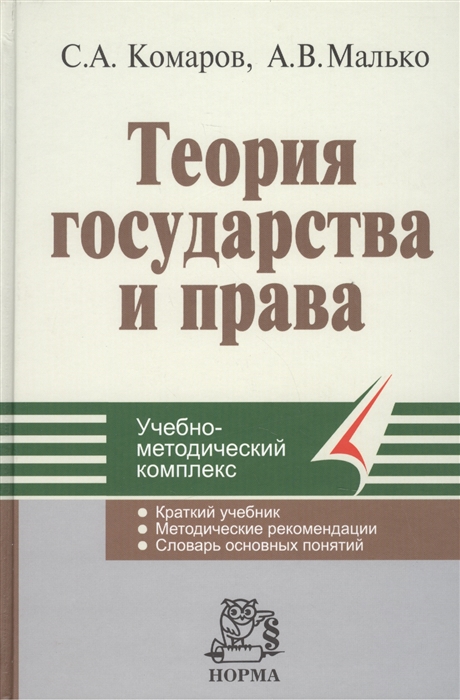 

Теория государства и права (1262409)