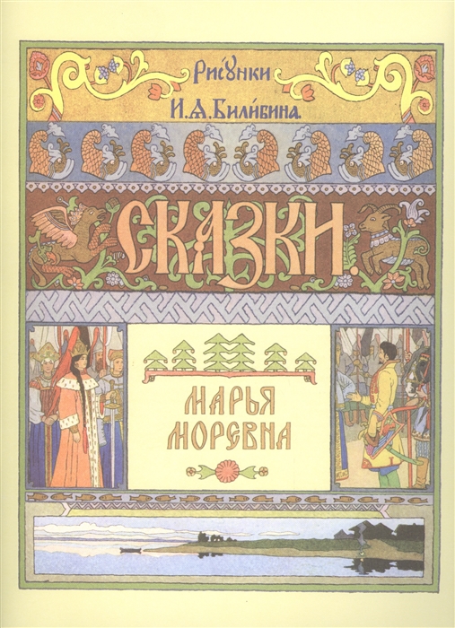 

Марья Моревна (1009371)