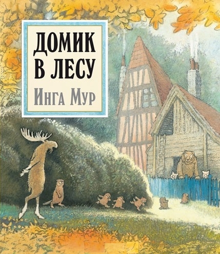 

Домик в лесу (699783)