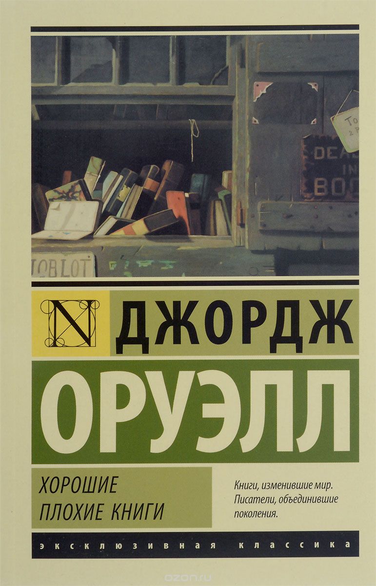 

Хорошие плохие книги (1701010)