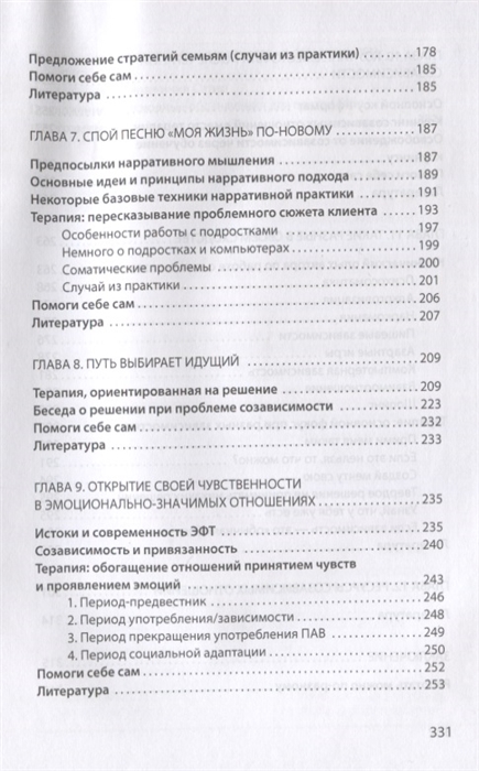 

Созависимость глазами системного терапевта