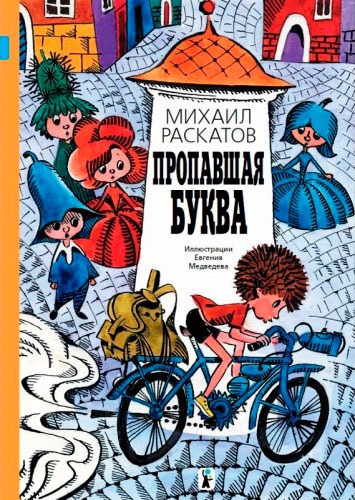 

Пропавшая буква (738857)