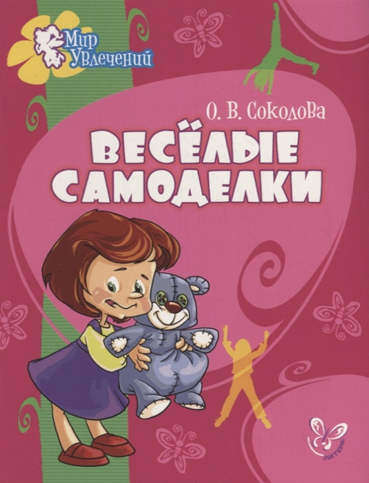 

Веселые самоделки