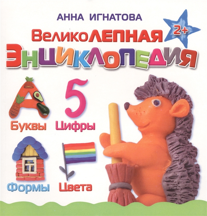 

Великолепная энциклопедия