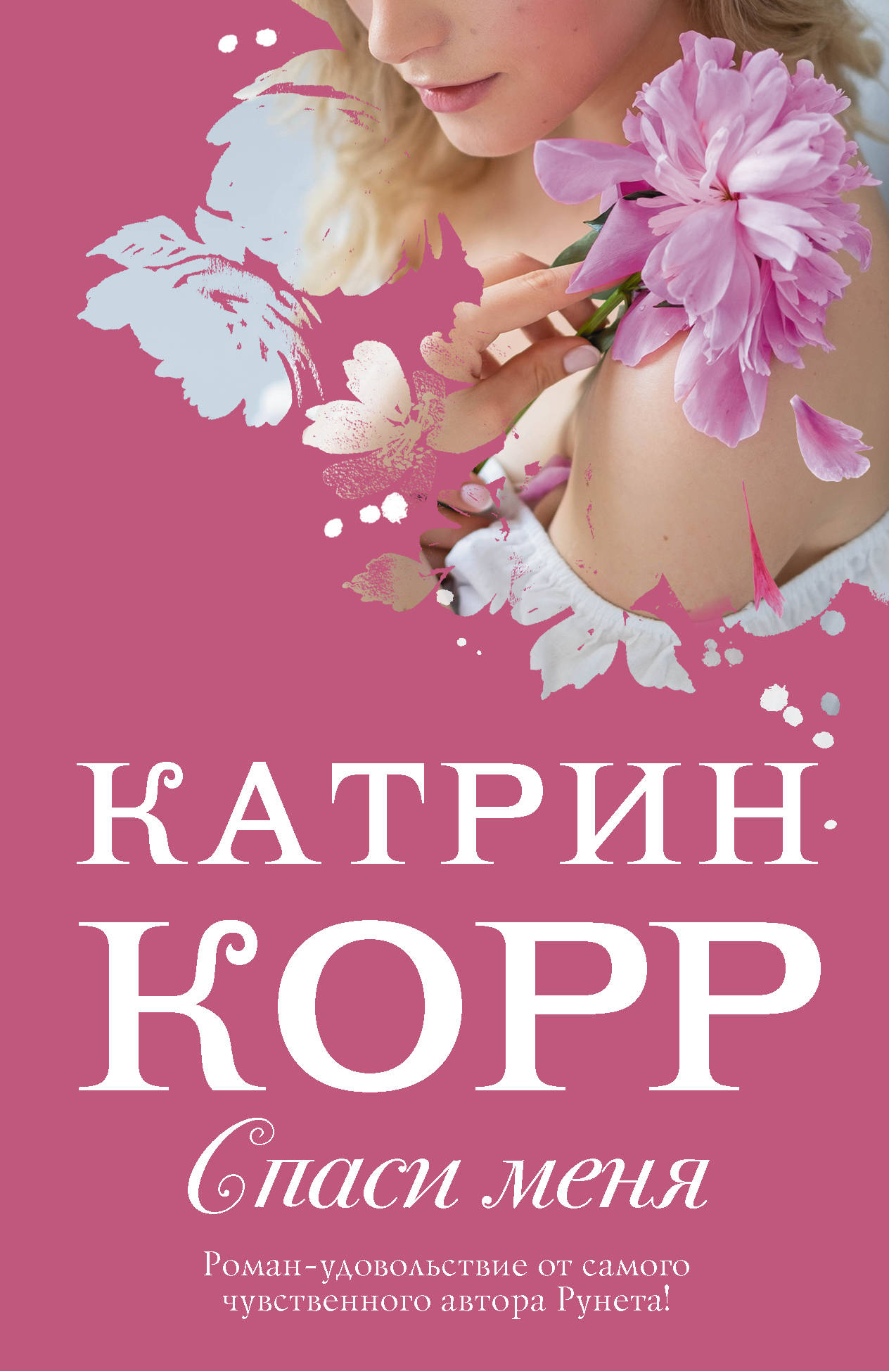 

Спаси меня (4297843)