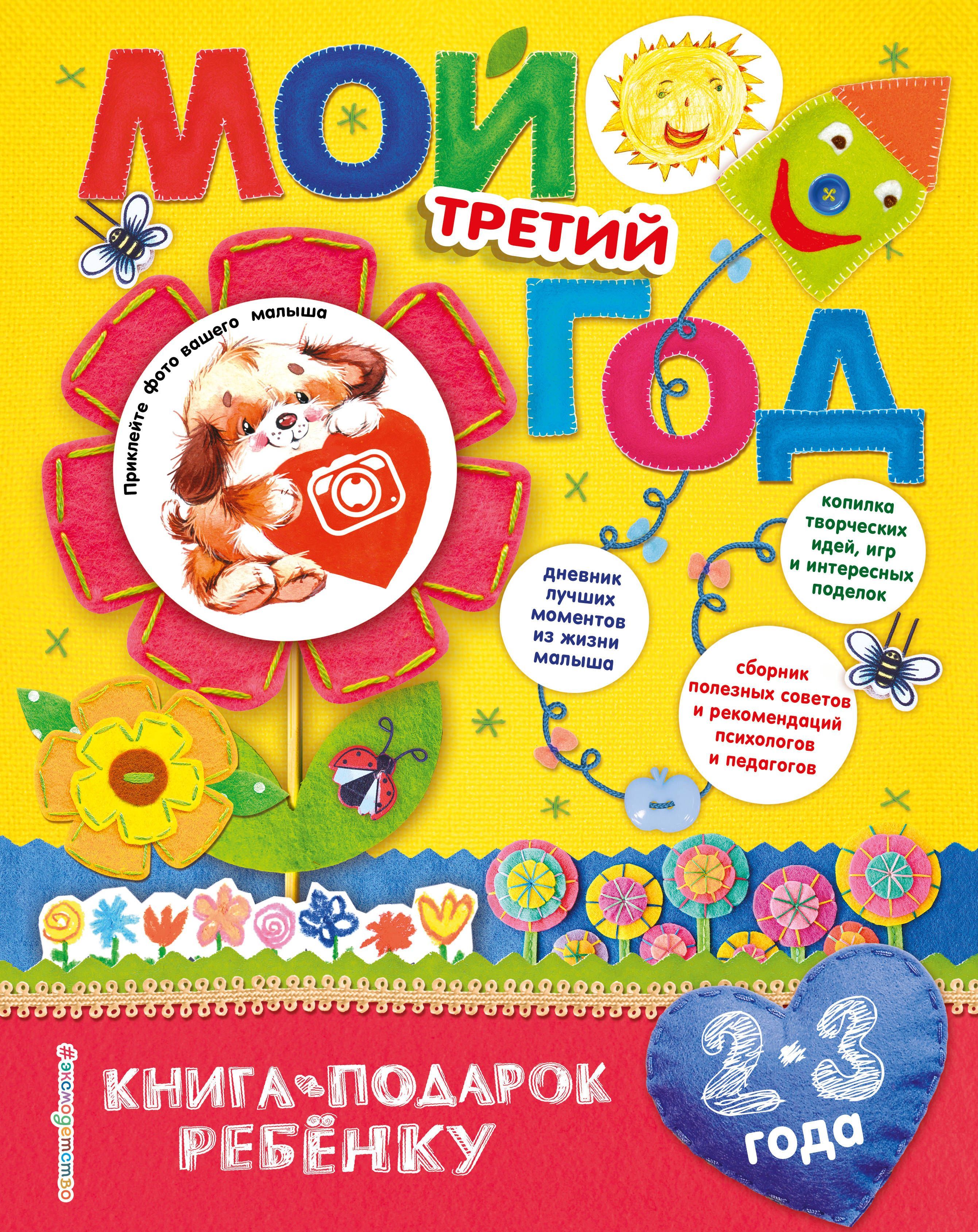 

Мой третий год