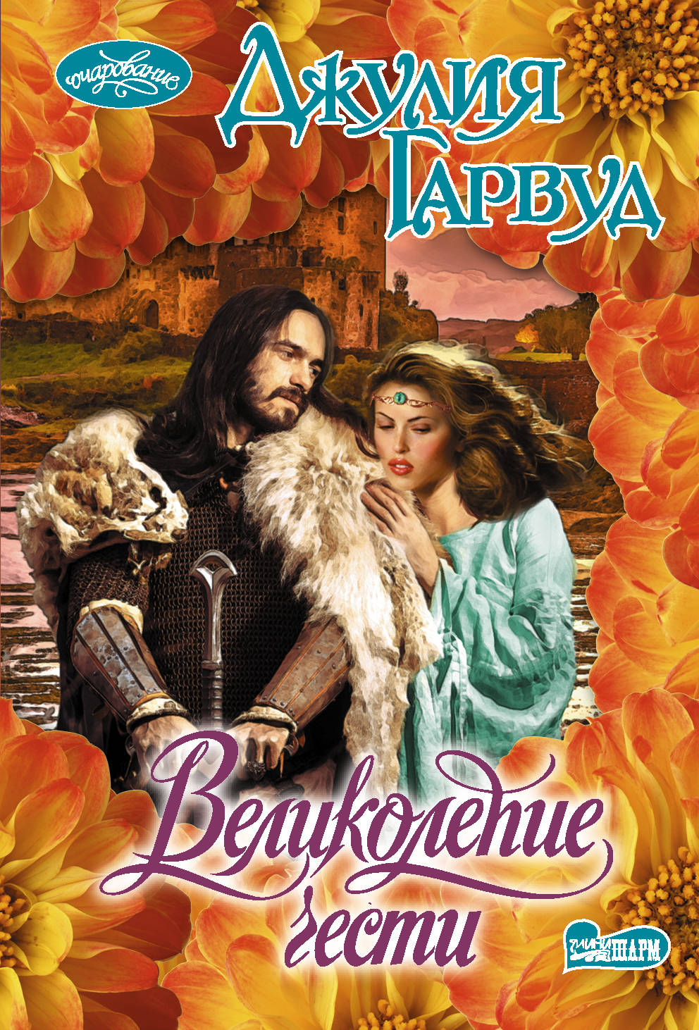 

Великолепие чести (4267508)