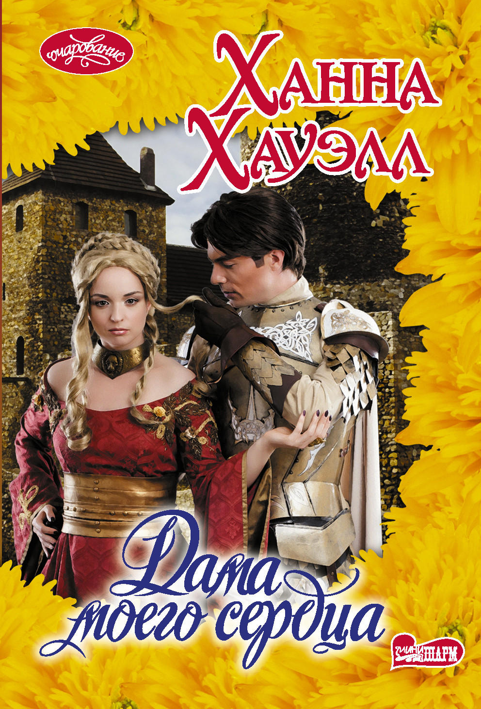 

Дама моего сердца (4319213)