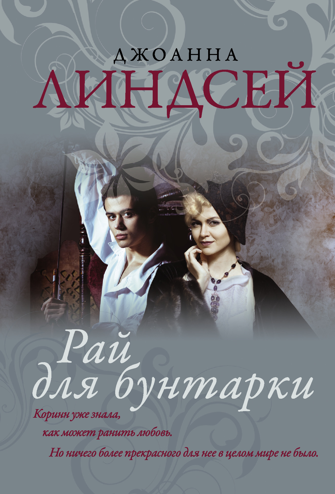 

Рай для бунтарки (4326561)