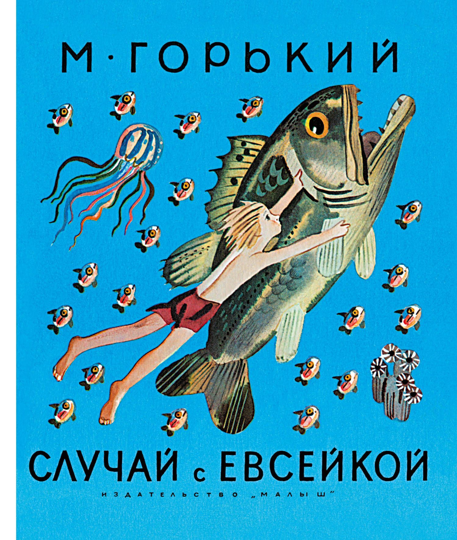 

Случай с Евсейкой (1669541)