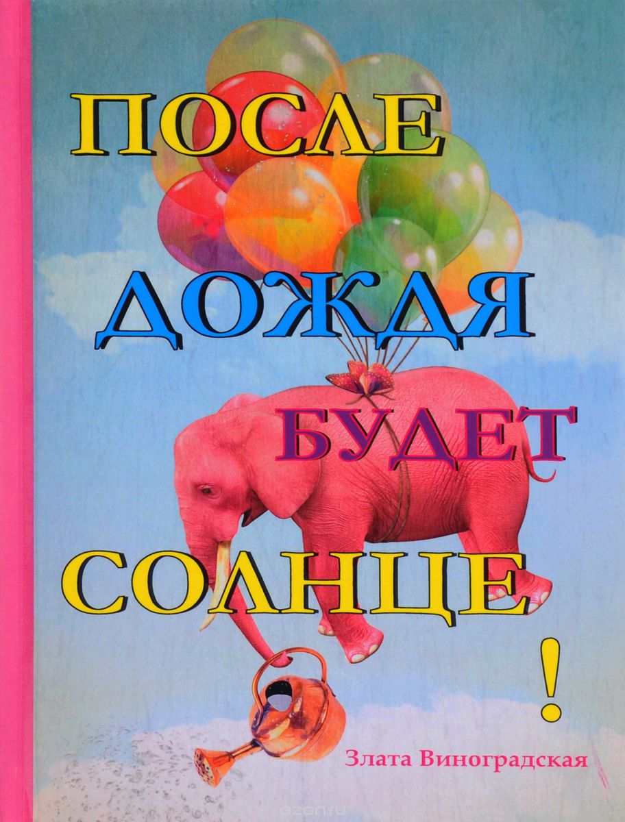 

После дождя будет солнце! (1660835)