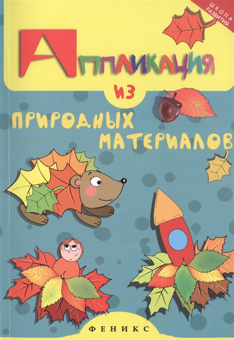 

Аппликация из природных материалов (949875)