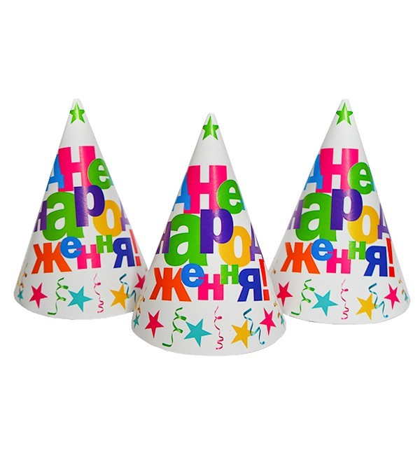 

Колпачки бумажные "З Днем Народження" 15 см, картон высокого качества, Украина