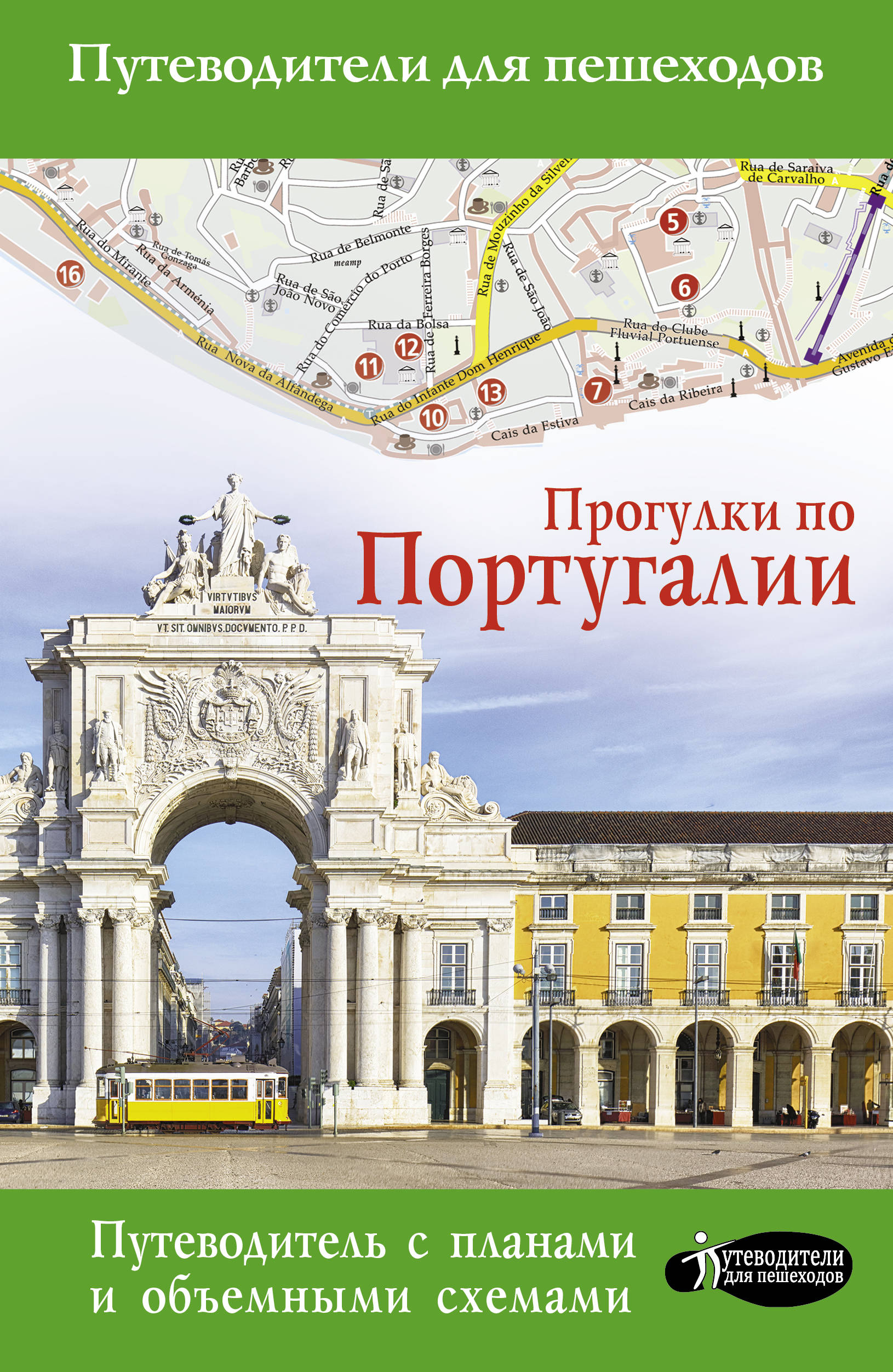 

Прогулки по Португалии (4196744)
