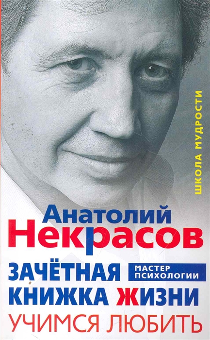 

Зачётная книжка Жизни. Учимся любить