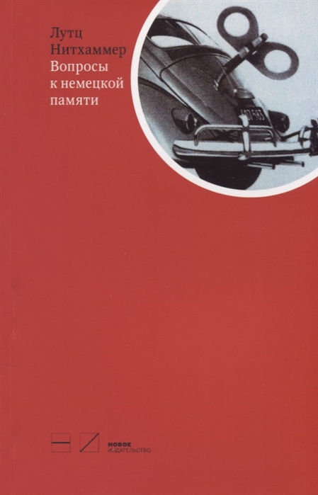 

Вопросы к немецкой памяти