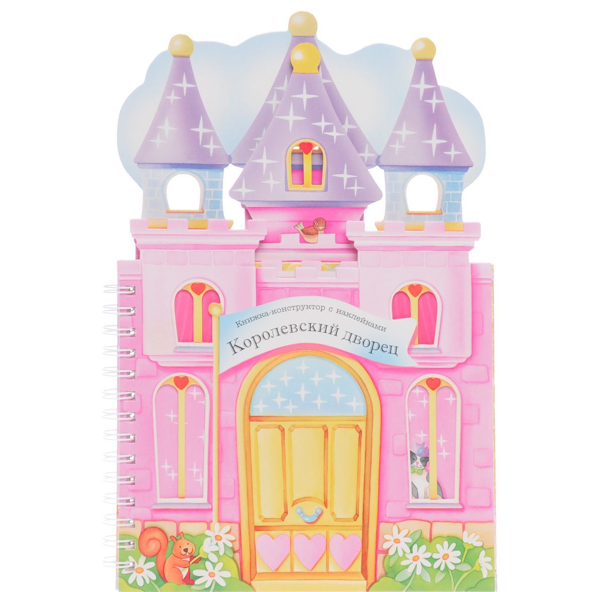 

Королевский дворец. Книжка-конструктор с наклейками