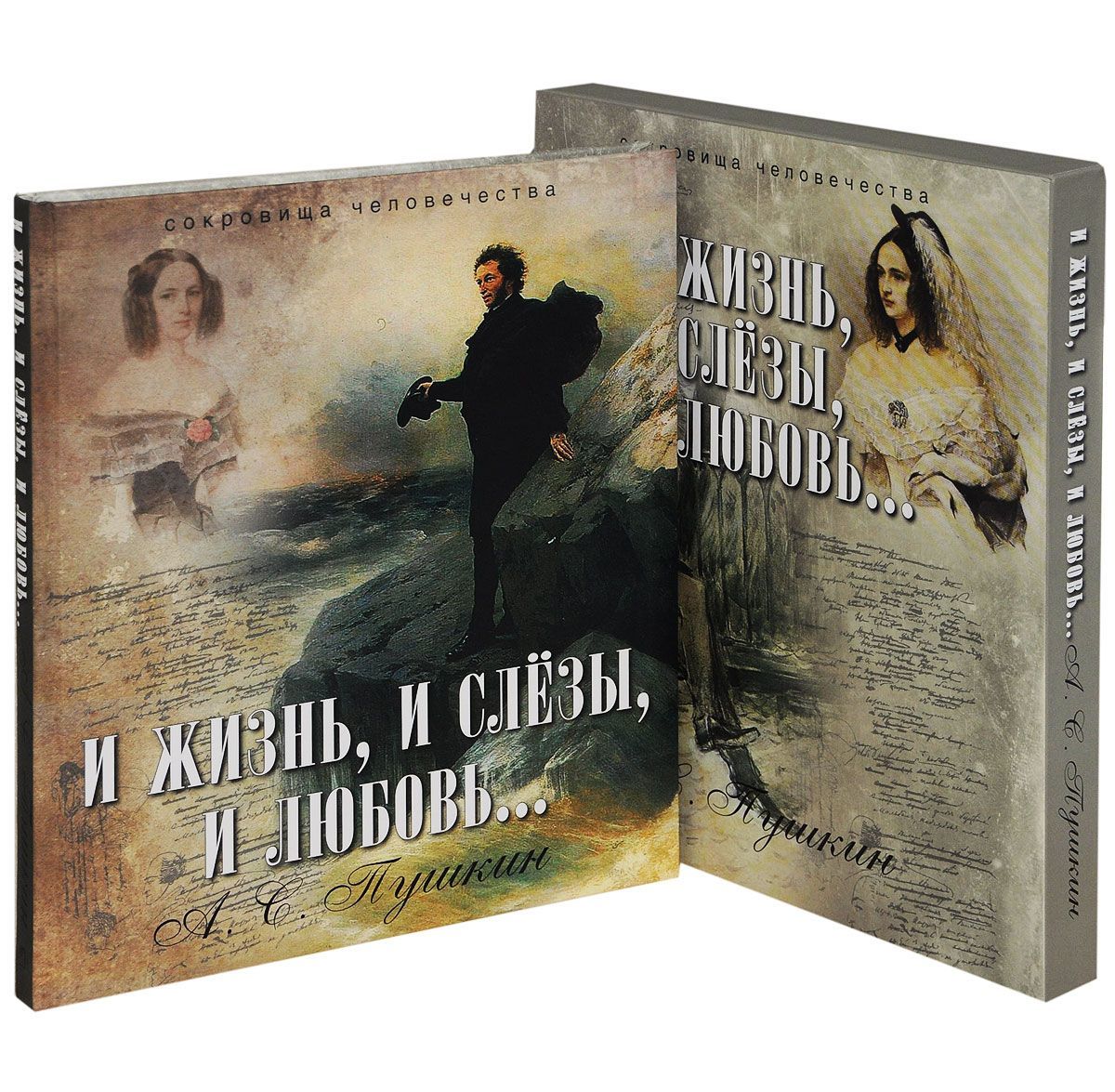 

И жизнь, и слезы, и любовь (914900)