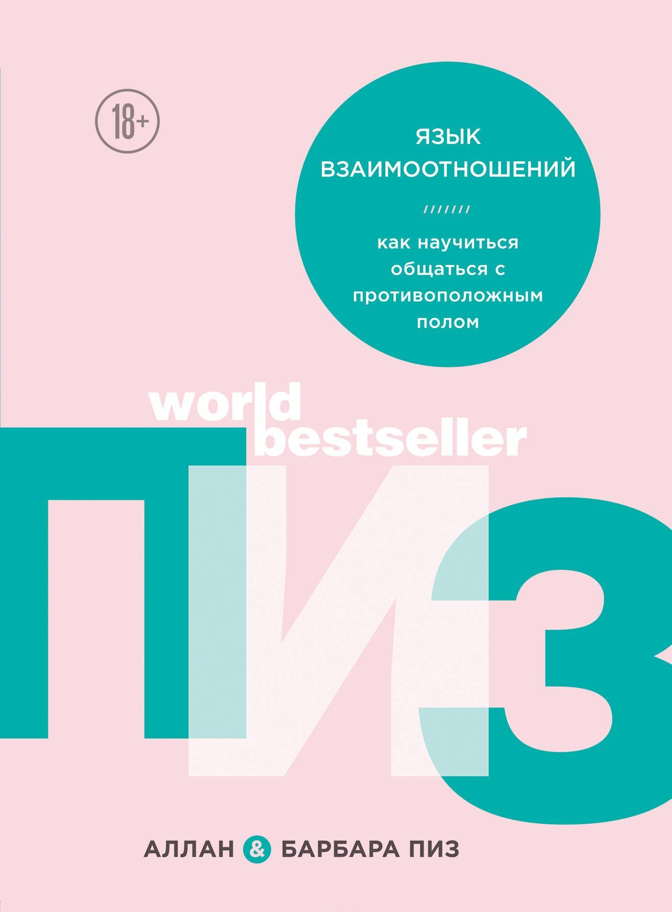 

Язык взаимоотношений (1762616)
