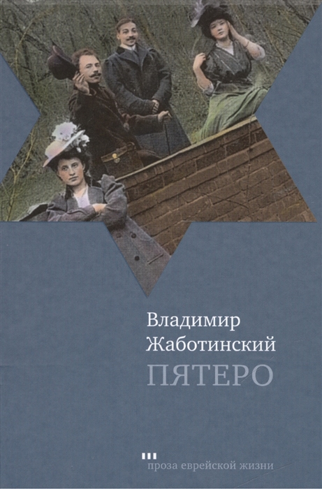

Пятеро (961608)