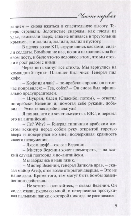 

Египет-69. Роман