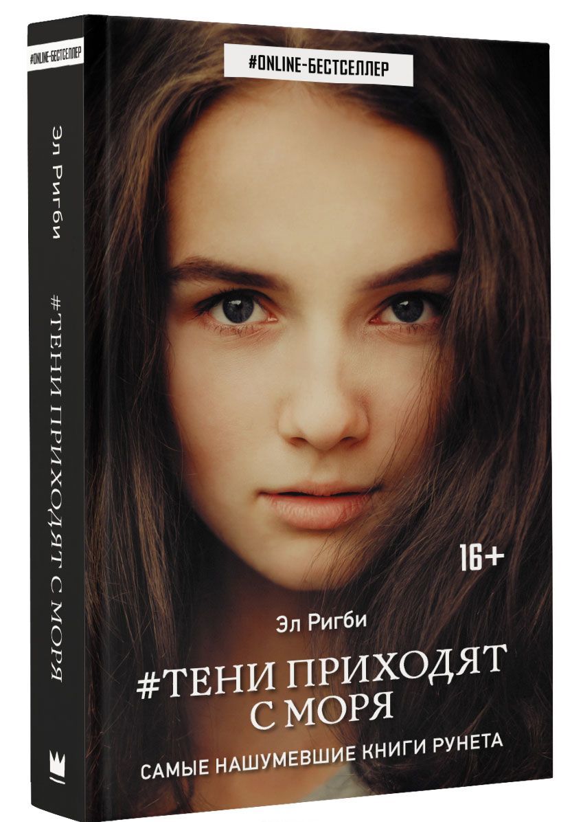 

Тени приходят с моря