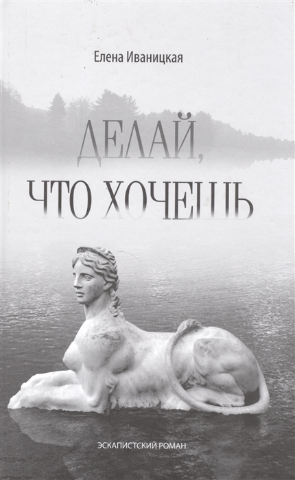 

Делай, что хочешь