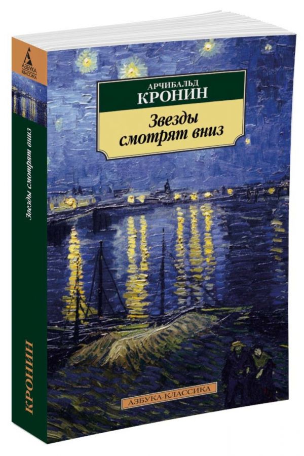 

Звезды смотрят вниз (1289449)