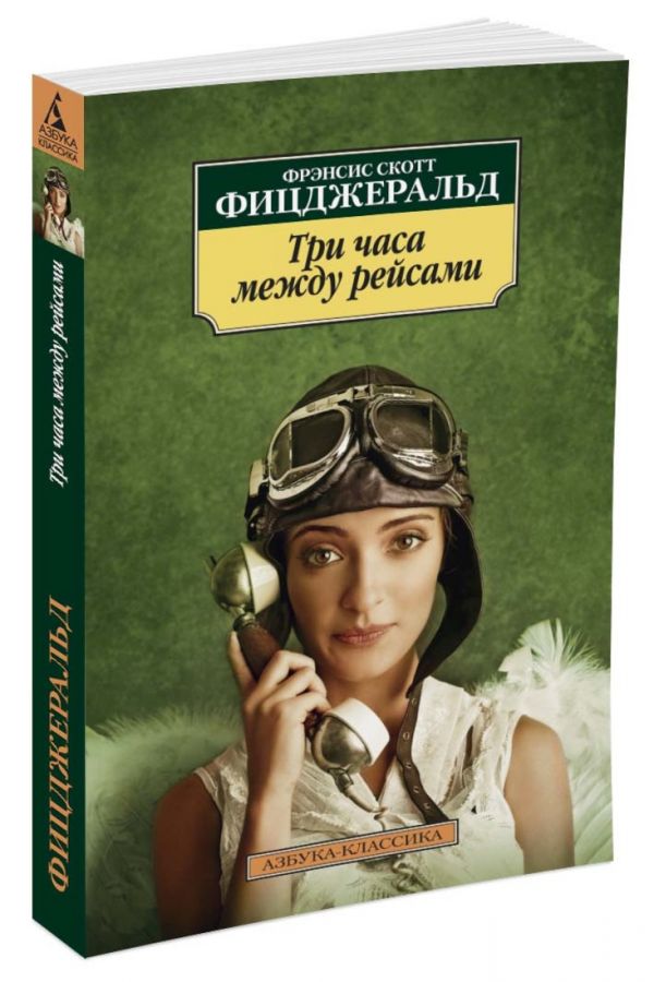 

Три часа между рейсами (880089)