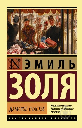 

Дамское счастье (1617345)