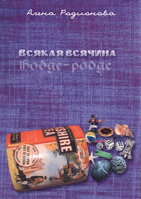 

Всякая всячина