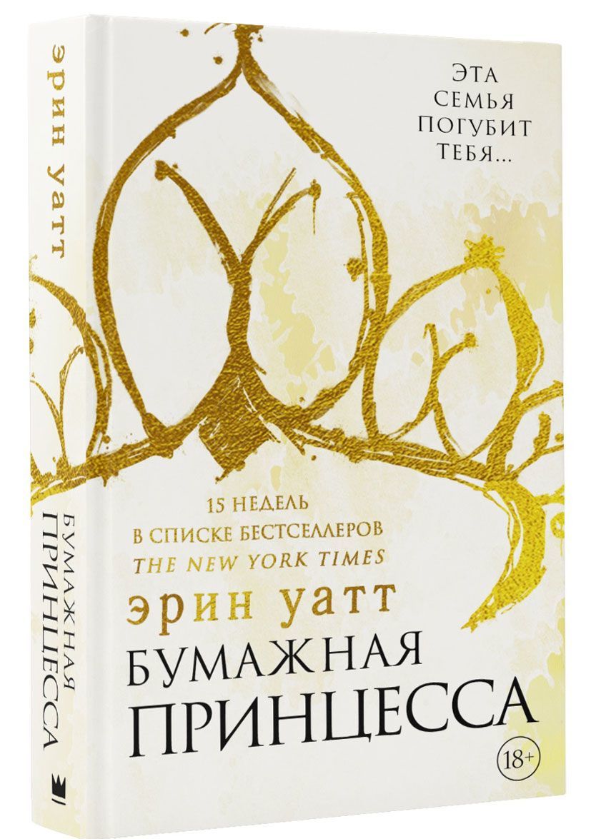 

Бумажная принцесса