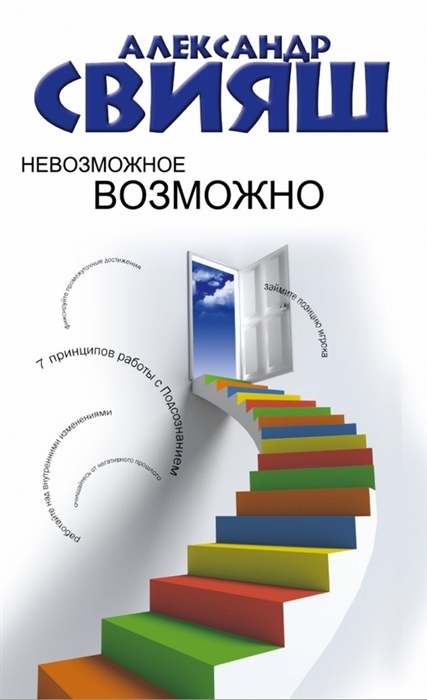 

Невозможное возможно (941445)
