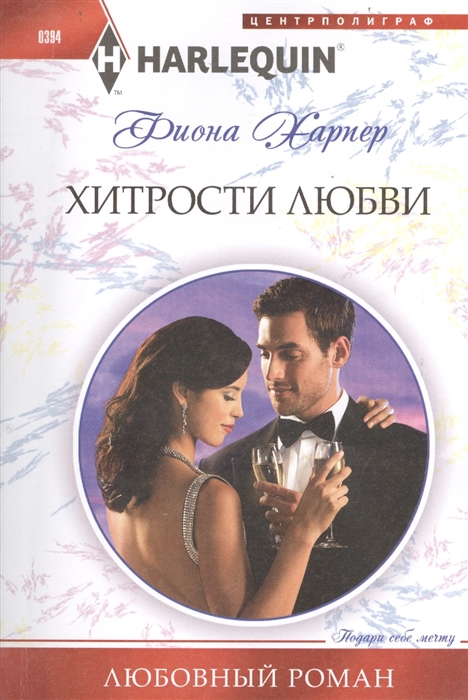 

Хитрости любви
