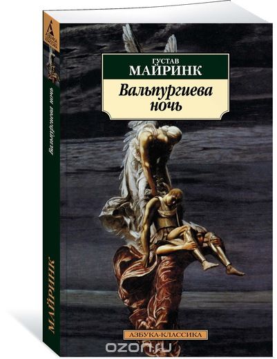 

Вальпургиева ночь (1724769)