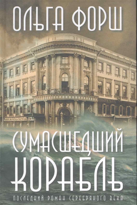 

Сумасшедший корабль (487828)