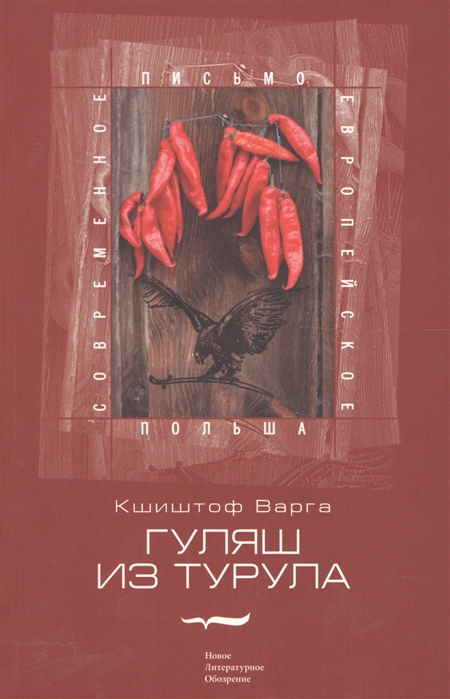 

Гуляш из турула